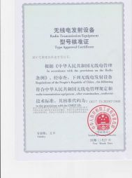 设备型号核准证书