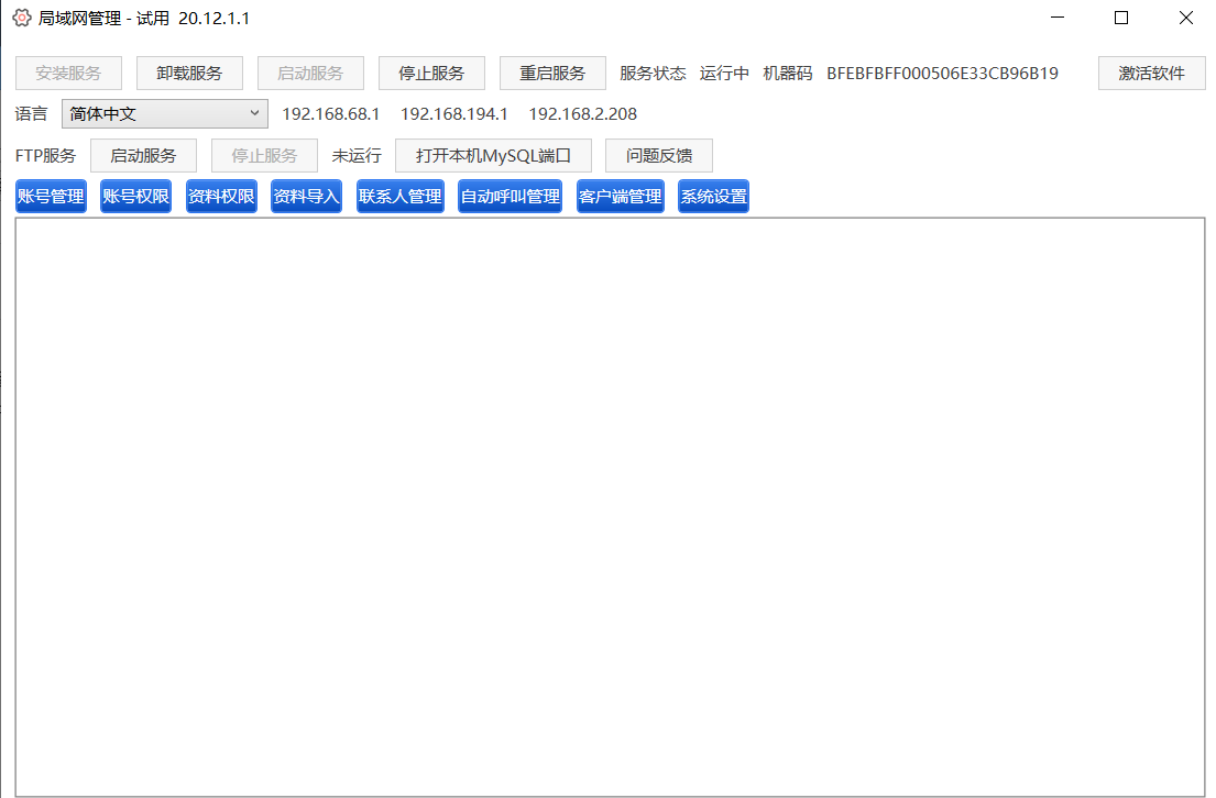 局域网管理 局域网管理