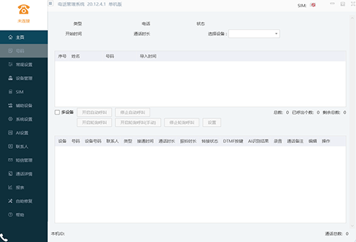 电话管理系统500