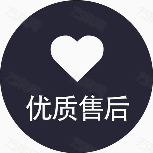 优质售后 优质售后
