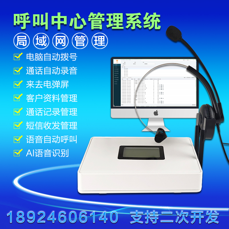 呼叫中心系统 呼叫中心系统